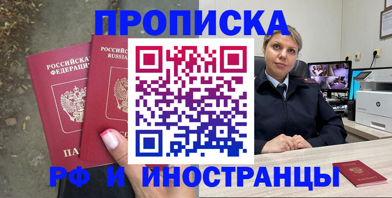 прописка в Владикавказе
