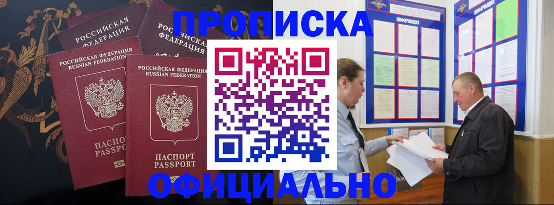 прописка в Владикавказе