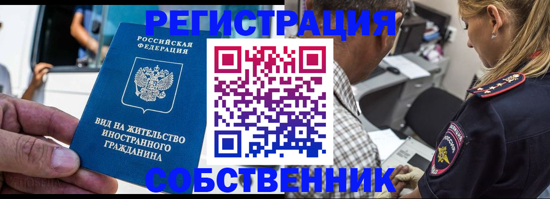 временная регистрация поиск в Владикавказе